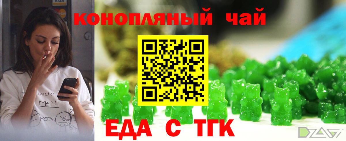 Еда ТГК марихуана Губаха