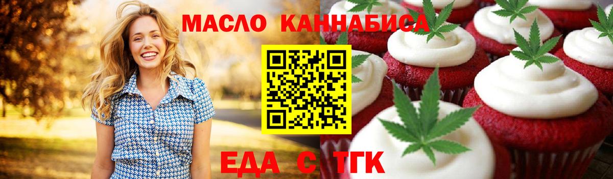 Печенье с ТГК марихуана  Вход с VPN  Губаха 