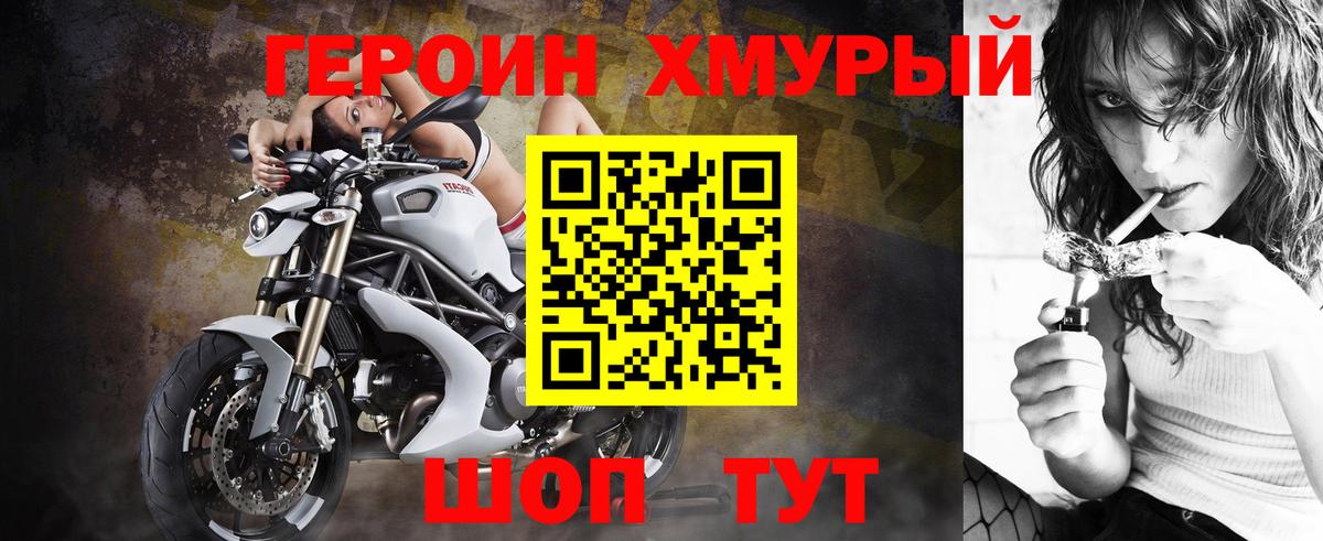 ГЕРОИН белый Губаха