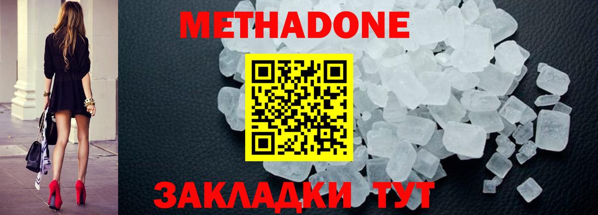 МЕТАДОН methadone Губаха